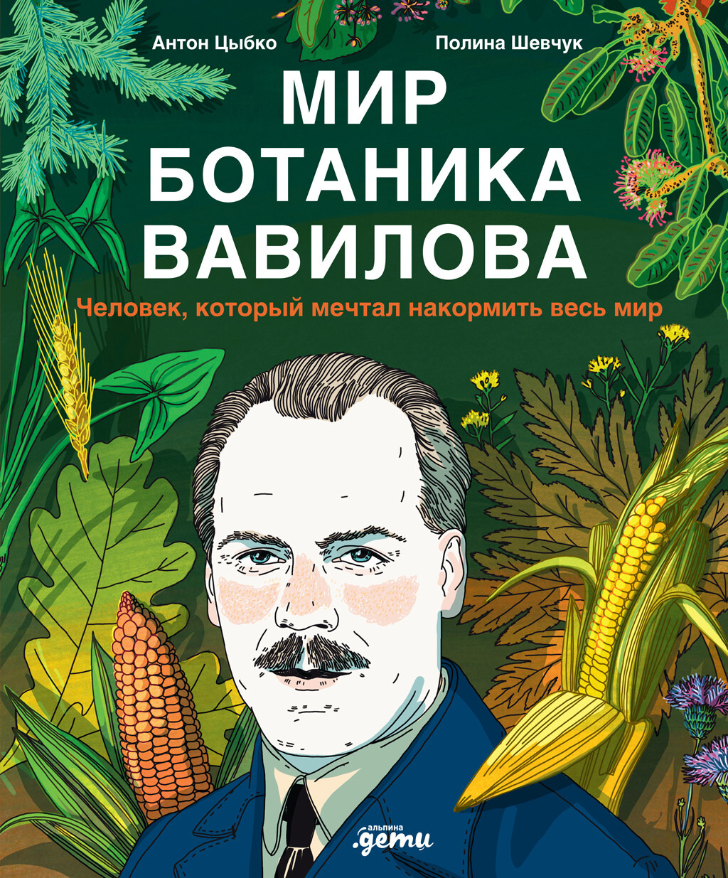 Пять континентов академика Вавилова