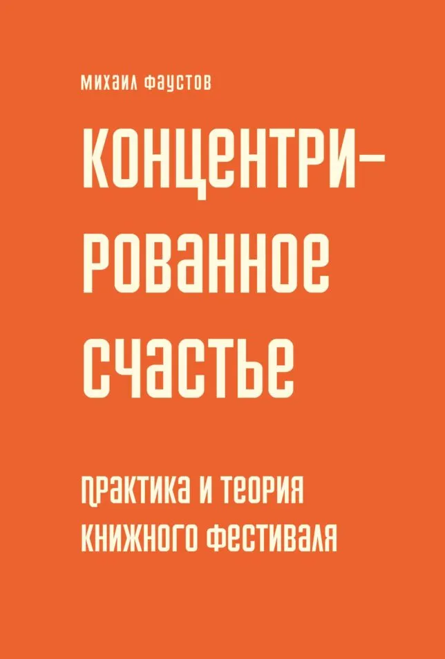 "Концентрированное счастье"