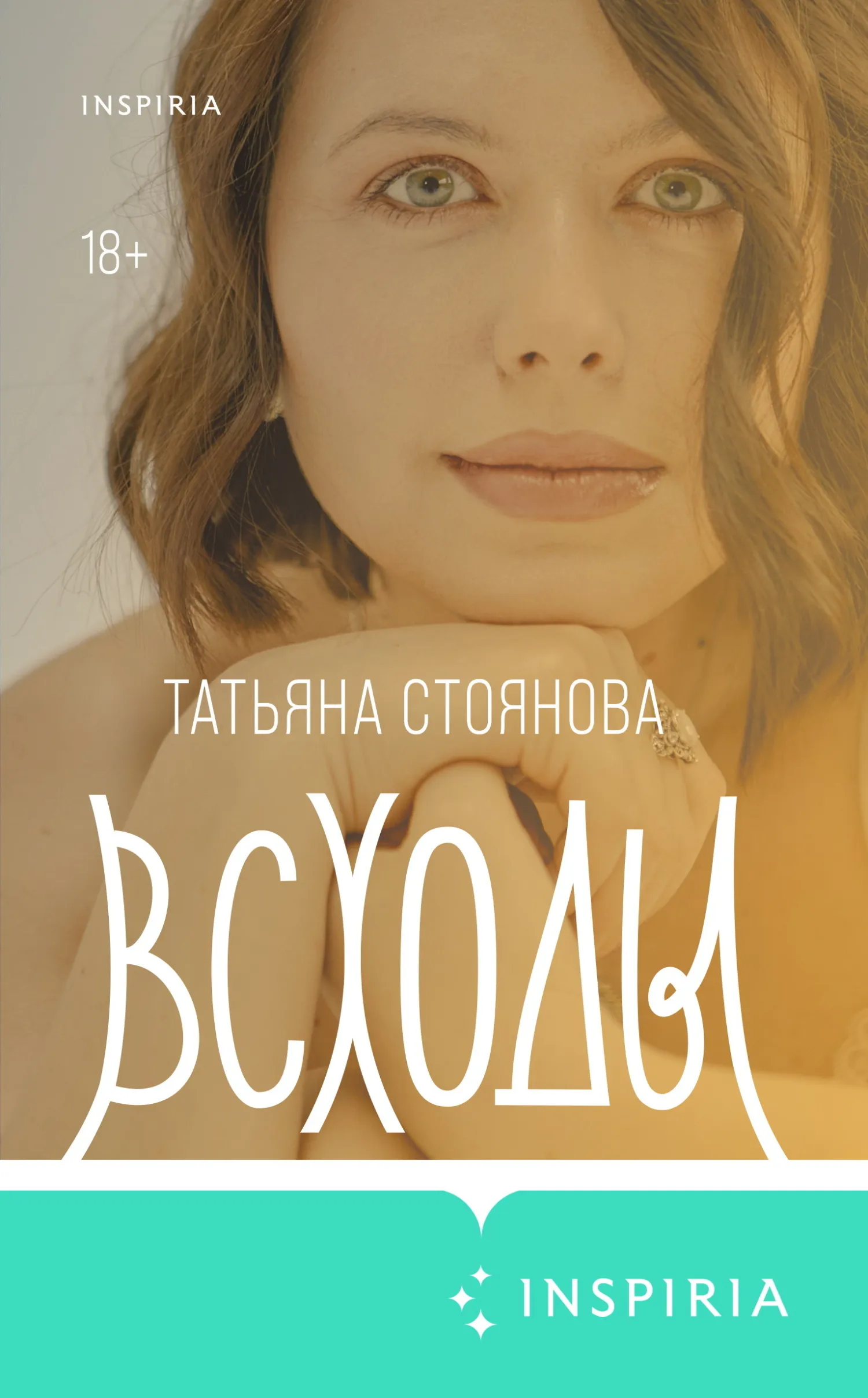 «Всходы»