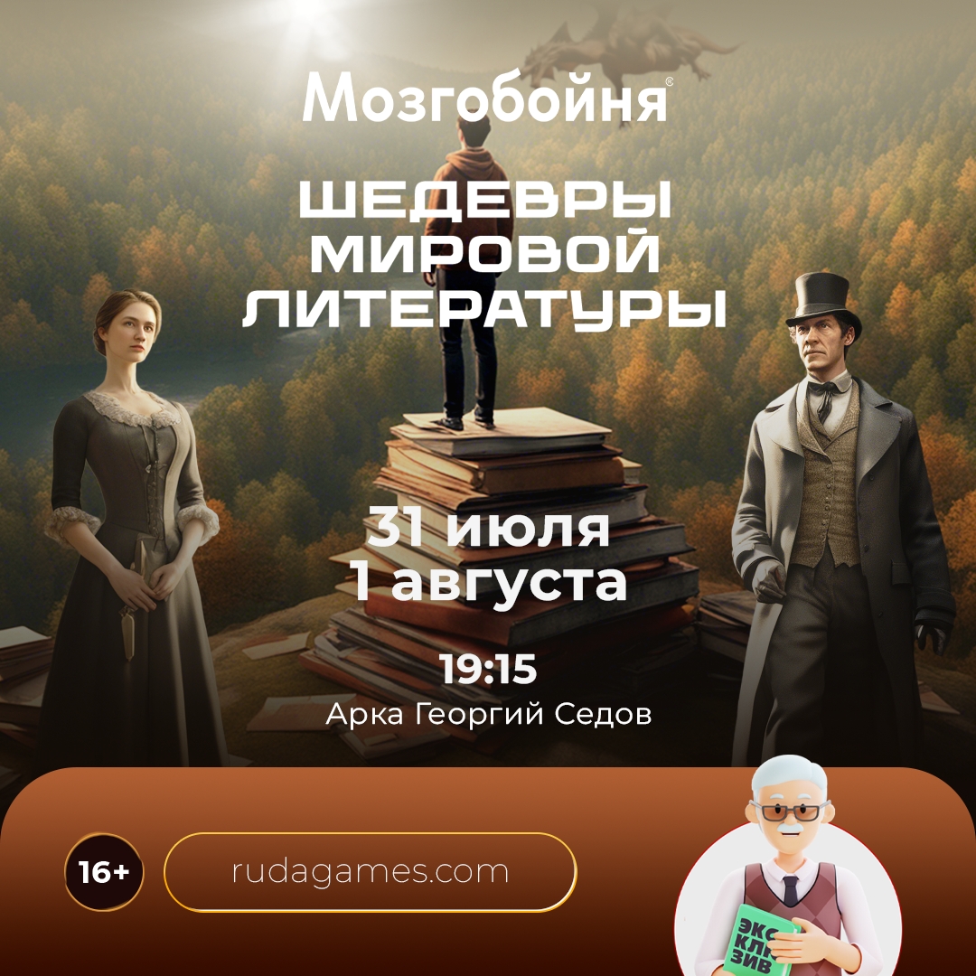 Мозгобойня. Шедевры литературы